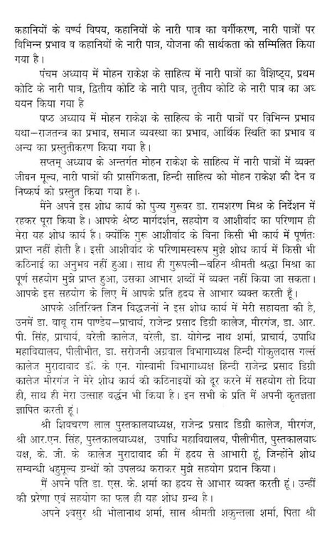 मोहन राकेश के साहित्य में नारी पात्र- Women Characters in Mohan Rakesh's Literature - Retail Maharaj