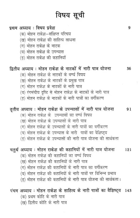 मोहन राकेश के साहित्य में नारी पात्र- Women Characters in Mohan Rakesh's Literature - Retail Maharaj