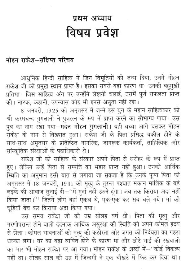 मोहन राकेश के साहित्य में नारी पात्र- Women Characters in Mohan Rakesh's Literature - Retail Maharaj