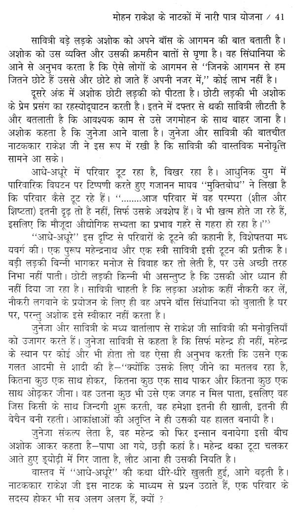 मोहन राकेश के साहित्य में नारी पात्र- Women Characters in Mohan Rakesh's Literature - Retail Maharaj