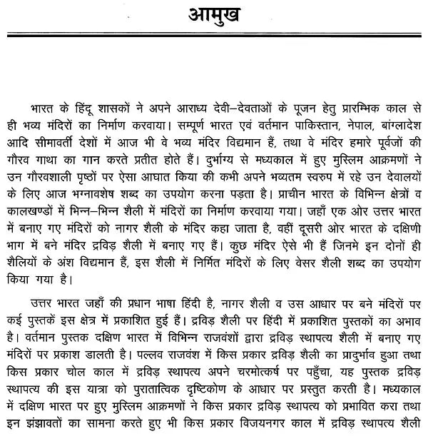 कलिंग एवं द्रविड़ स्थापत्य कला- Kalinga and Dravida Architecture - Retail Maharaj