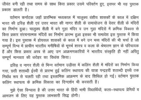 कलिंग एवं द्रविड़ स्थापत्य कला- Kalinga and Dravida Architecture - Retail Maharaj