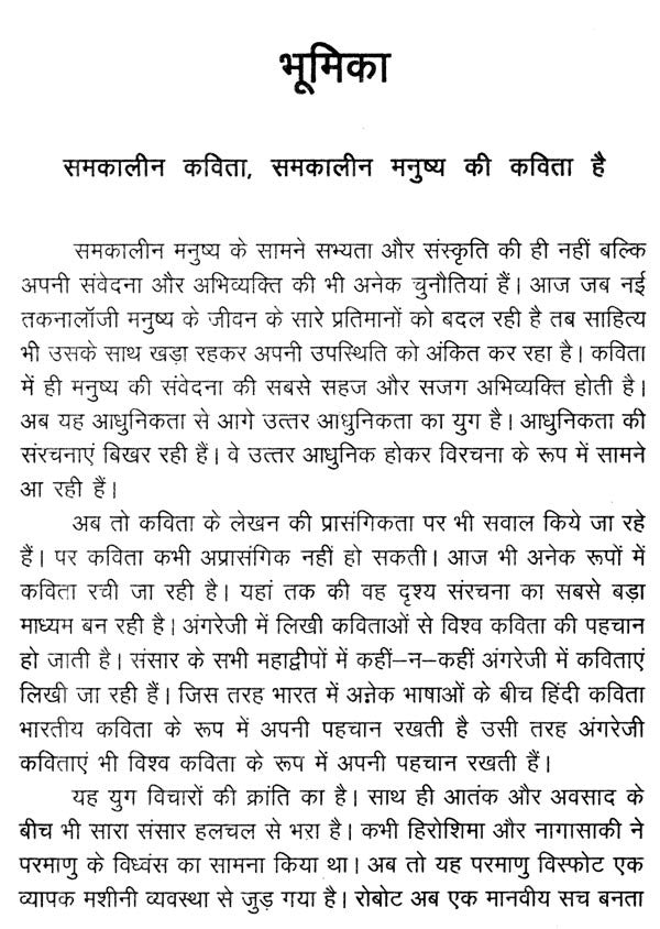 समकालीन विश्व कविता और हिंदी- Contemporary World Poetry and Hindi - Retail Maharaj