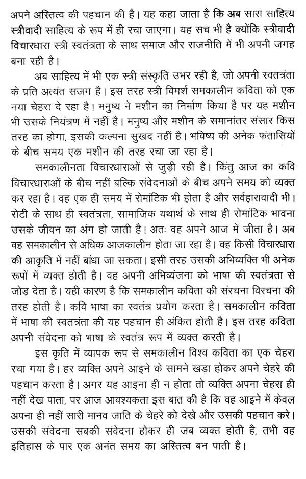 समकालीन विश्व कविता और हिंदी- Contemporary World Poetry and Hindi - Retail Maharaj