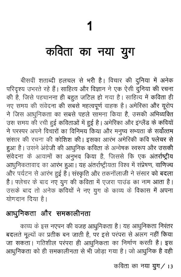 समकालीन विश्व कविता और हिंदी- Contemporary World Poetry and Hindi - Retail Maharaj