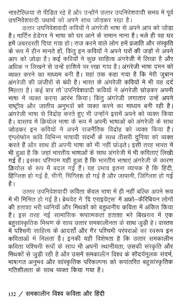 समकालीन विश्व कविता और हिंदी- Contemporary World Poetry and Hindi - Retail Maharaj