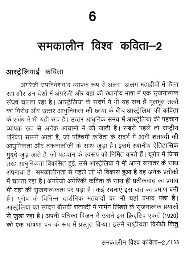 समकालीन विश्व कविता और हिंदी- Contemporary World Poetry and Hindi - Retail Maharaj