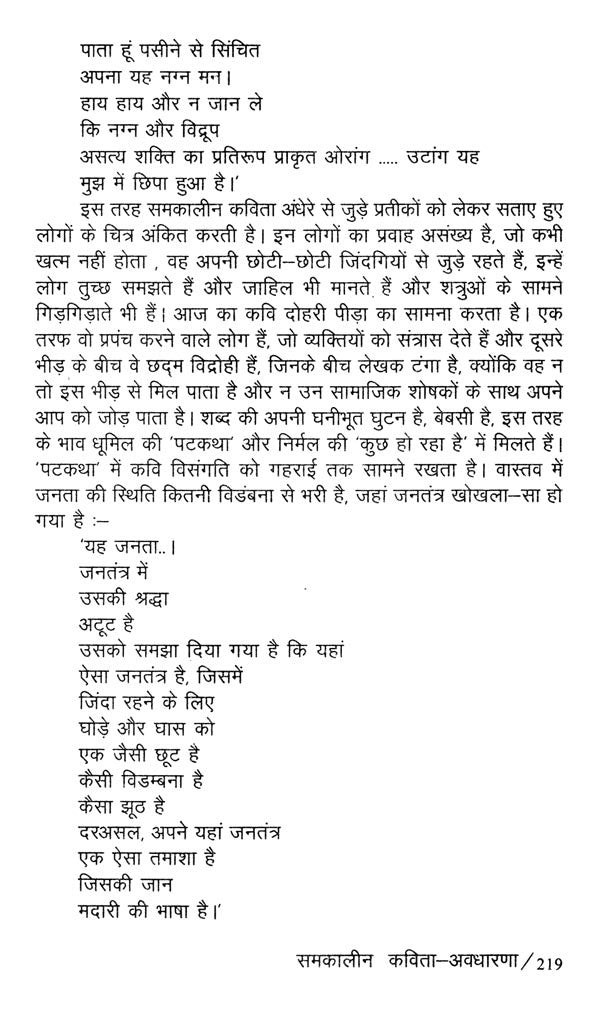 समकालीन विश्व कविता और हिंदी- Contemporary World Poetry and Hindi - Retail Maharaj