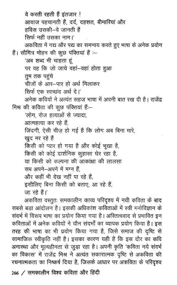समकालीन विश्व कविता और हिंदी- Contemporary World Poetry and Hindi - Retail Maharaj