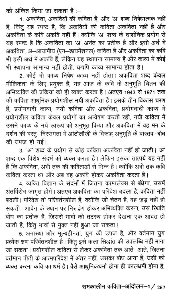 समकालीन विश्व कविता और हिंदी- Contemporary World Poetry and Hindi - Retail Maharaj