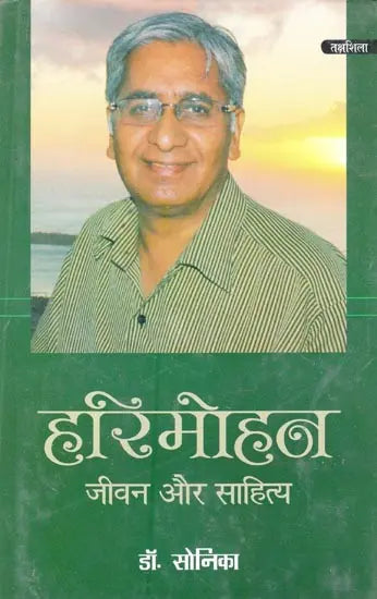हरिमोहन जीवन और साहित्य- Harimohan Life and Literature - Retail Maharaj