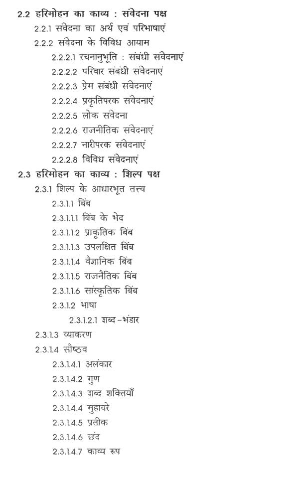 हरिमोहन जीवन और साहित्य- Harimohan Life and Literature - Retail Maharaj