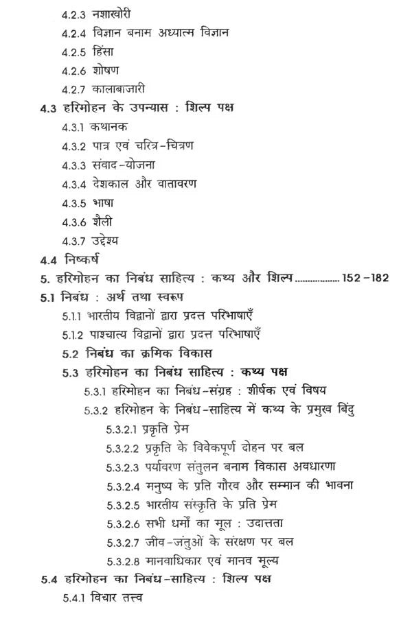 हरिमोहन जीवन और साहित्य- Harimohan Life and Literature - Retail Maharaj