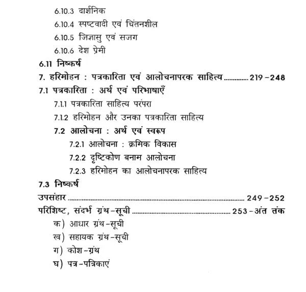 हरिमोहन जीवन और साहित्य- Harimohan Life and Literature - Retail Maharaj