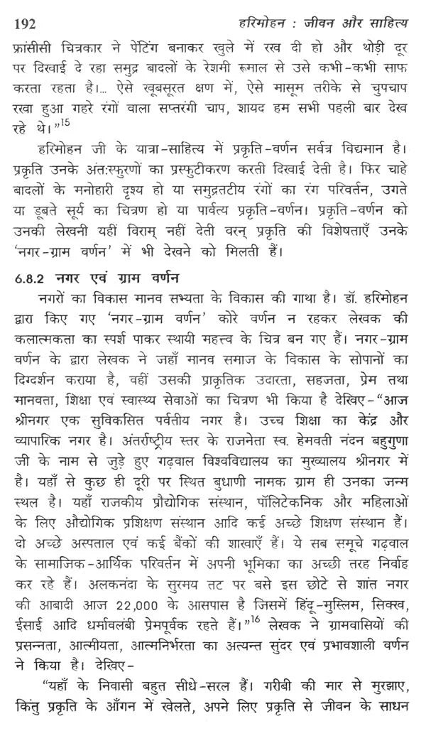 हरिमोहन जीवन और साहित्य- Harimohan Life and Literature - Retail Maharaj