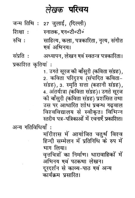 अंतर्यात्रा- Internal Travel - Retail Maharaj