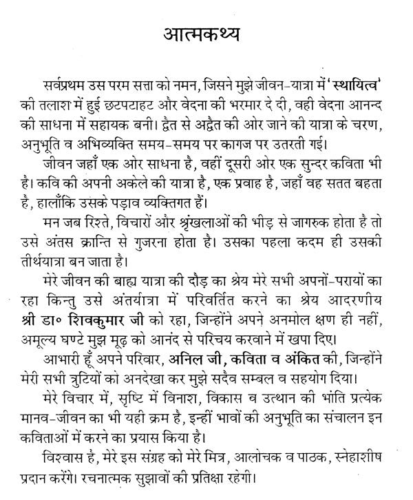 अंतर्यात्रा- Internal Travel - Retail Maharaj