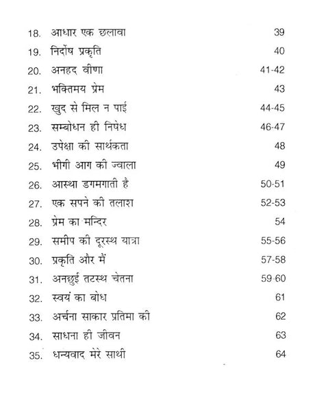 अंतर्यात्रा- Internal Travel - Retail Maharaj