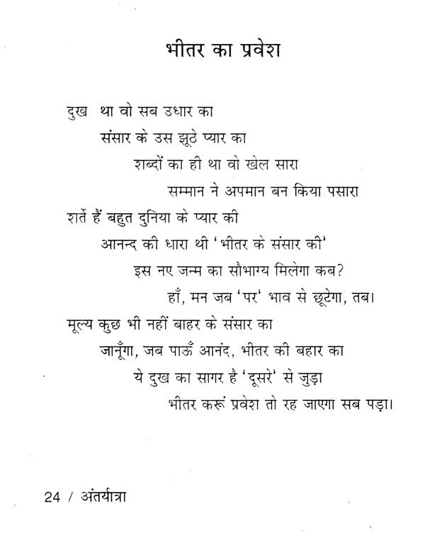 अंतर्यात्रा- Internal Travel - Retail Maharaj