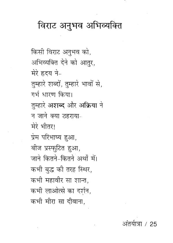 अंतर्यात्रा- Internal Travel - Retail Maharaj