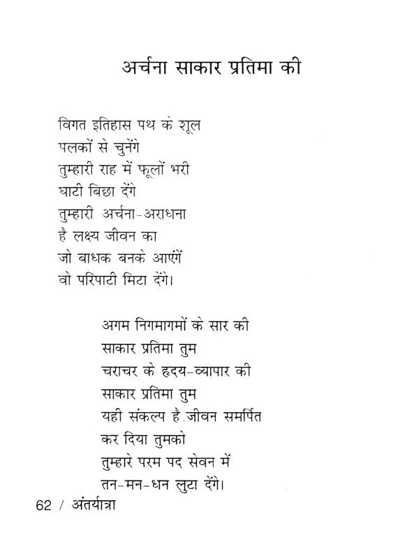 अंतर्यात्रा- Internal Travel - Retail Maharaj