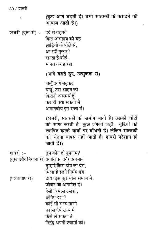 शबरी- काव्य नाटक (उ०प्र० सरकार द्वारा पुरस्कृत)- Shabari - Poetry Drama (Rewarded by U.P. Government) - Retail Maharaj