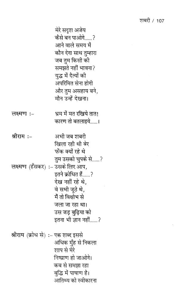 शबरी- काव्य नाटक (उ०प्र० सरकार द्वारा पुरस्कृत)- Shabari - Poetry Drama (Rewarded by U.P. Government) - Retail Maharaj