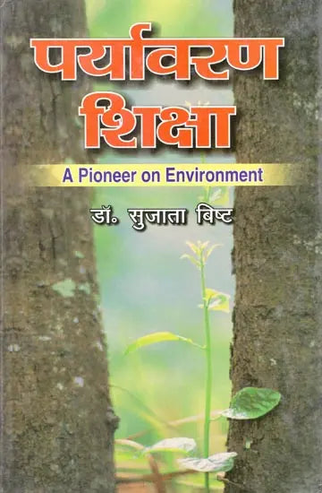 पर्यावरण शिक्षा- Environmental Education (A Pioneer on Environment) - Retail Maharaj