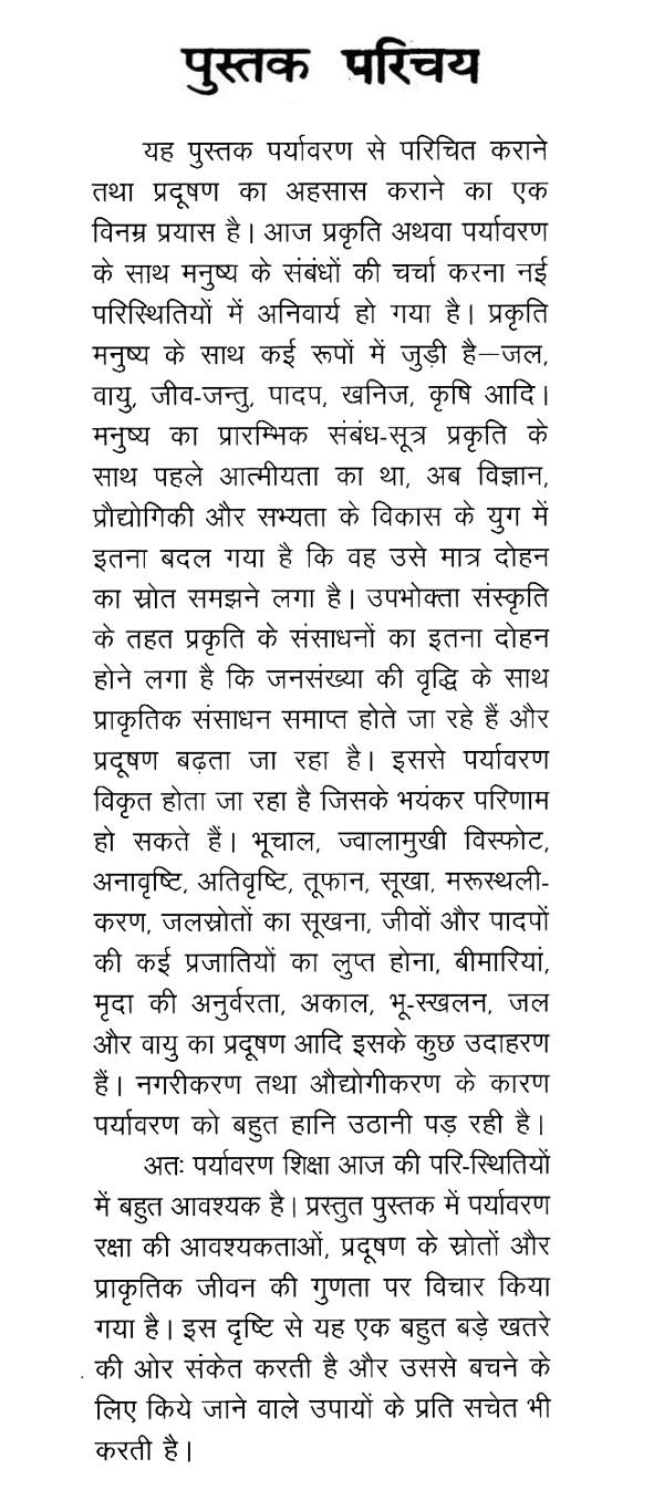 पर्यावरण शिक्षा- Environmental Education (A Pioneer on Environment) - Retail Maharaj