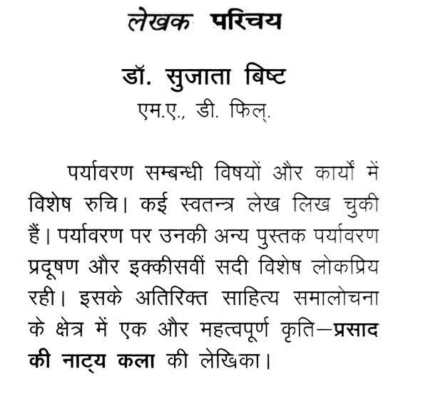 पर्यावरण शिक्षा- Environmental Education (A Pioneer on Environment) - Retail Maharaj