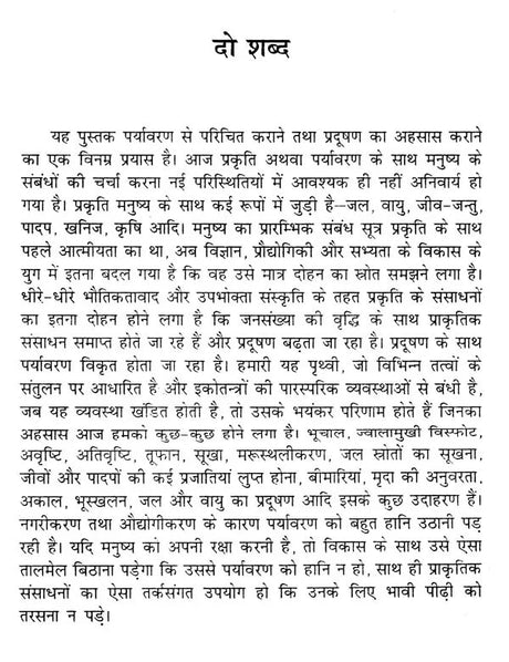 पर्यावरण शिक्षा- Environmental Education (A Pioneer on Environment) - Retail Maharaj