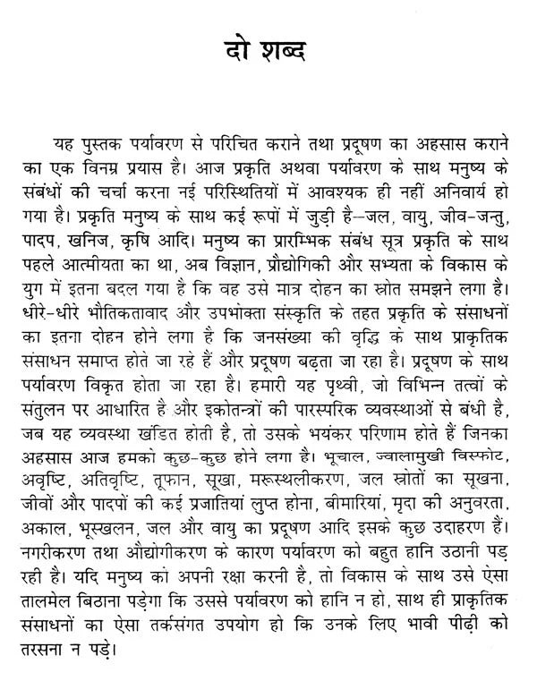 पर्यावरण शिक्षा- Environmental Education (A Pioneer on Environment) - Retail Maharaj