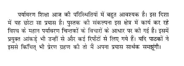 पर्यावरण शिक्षा- Environmental Education (A Pioneer on Environment) - Retail Maharaj