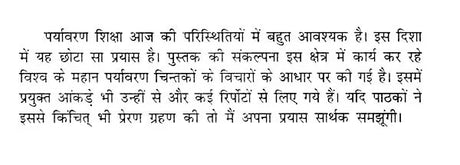 पर्यावरण शिक्षा- Environmental Education (A Pioneer on Environment) - Retail Maharaj