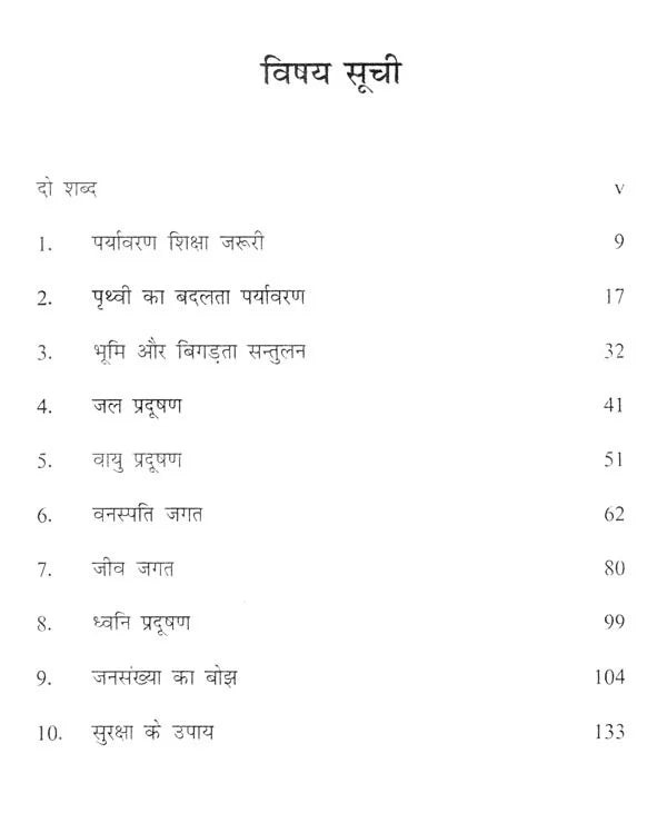 पर्यावरण शिक्षा- Environmental Education (A Pioneer on Environment) - Retail Maharaj