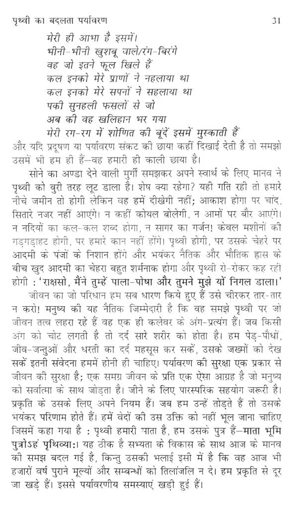 पर्यावरण शिक्षा- Environmental Education (A Pioneer on Environment) - Retail Maharaj