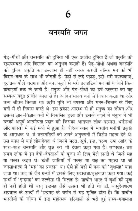 पर्यावरण शिक्षा- Environmental Education (A Pioneer on Environment) - Retail Maharaj