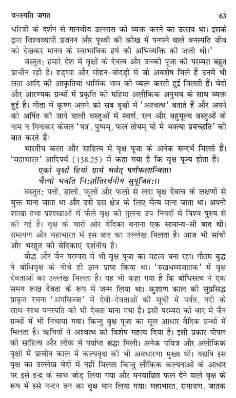 पर्यावरण शिक्षा- Environmental Education (A Pioneer on Environment) - Retail Maharaj