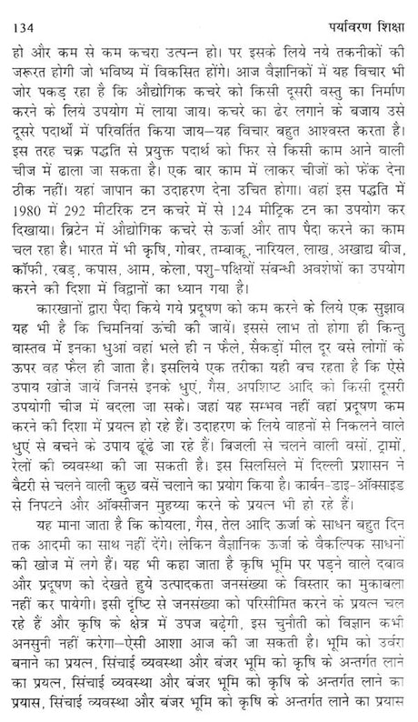 पर्यावरण शिक्षा- Environmental Education (A Pioneer on Environment) - Retail Maharaj