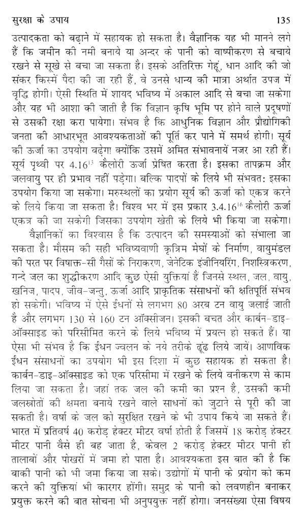 पर्यावरण शिक्षा- Environmental Education (A Pioneer on Environment) - Retail Maharaj