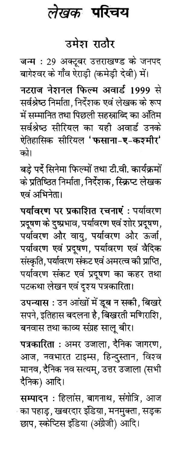 पर्यावरण संकट एवं प्रदूषण का कहर- Environmental Crisis and Havoc of Pollution - Retail Maharaj