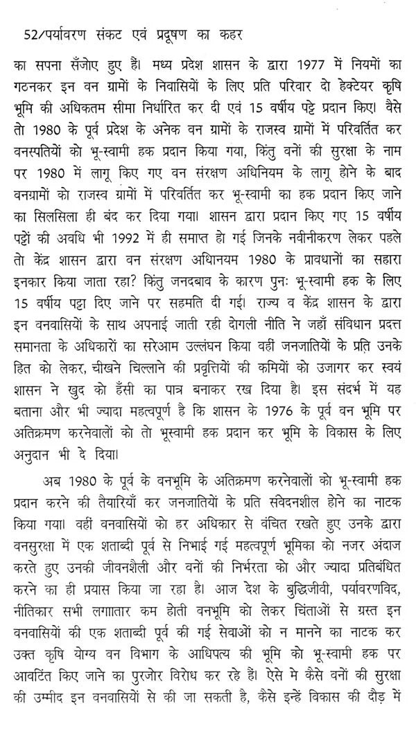पर्यावरण संकट एवं प्रदूषण का कहर- Environmental Crisis and Havoc of Pollution - Retail Maharaj