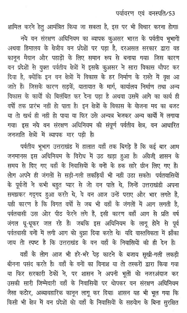 पर्यावरण संकट एवं प्रदूषण का कहर- Environmental Crisis and Havoc of Pollution - Retail Maharaj