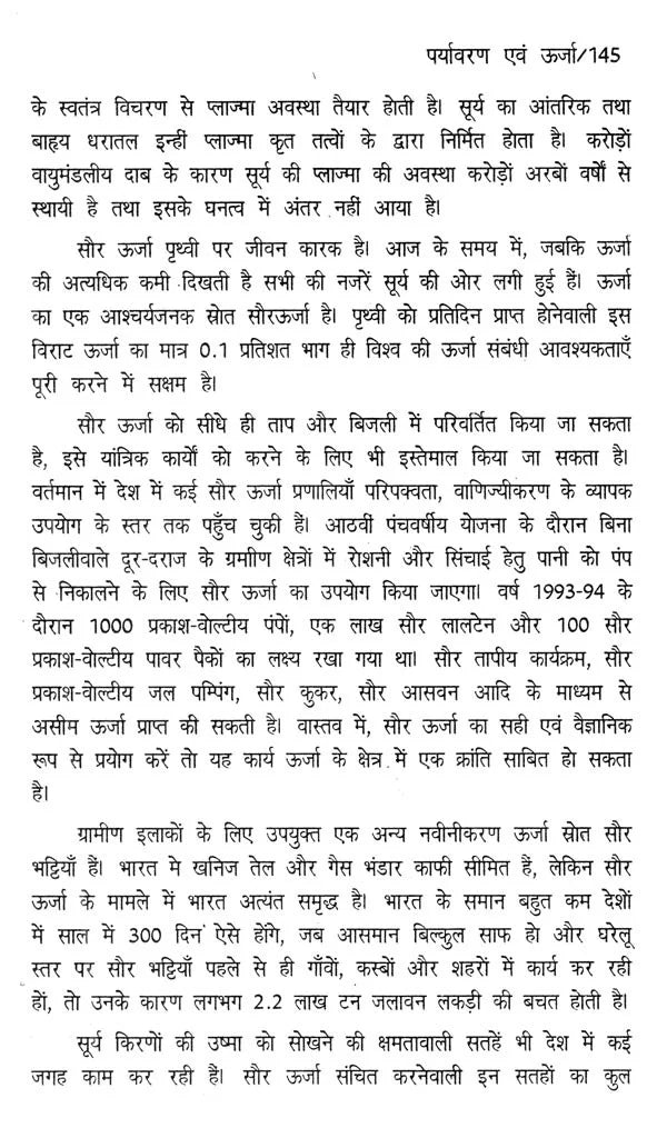 पर्यावरण संकट एवं प्रदूषण का कहर- Environmental Crisis and Havoc of Pollution - Retail Maharaj