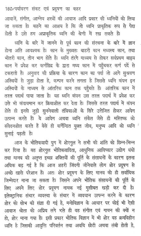 पर्यावरण संकट एवं प्रदूषण का कहर- Environmental Crisis and Havoc of Pollution - Retail Maharaj