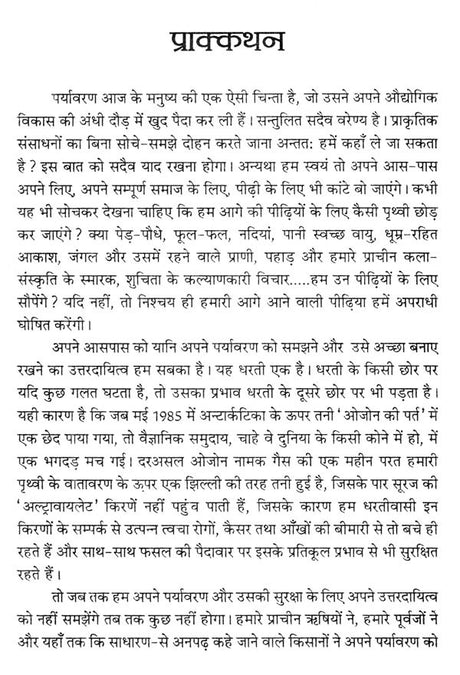 पर्यावरण और लोक अनुभव (उत्तर प्रदेश सरकार द्वारा पुरस्कृत)- Environment and Public Experience (Awarded by the Government of Uttar Pradesh) - Retail Maharaj