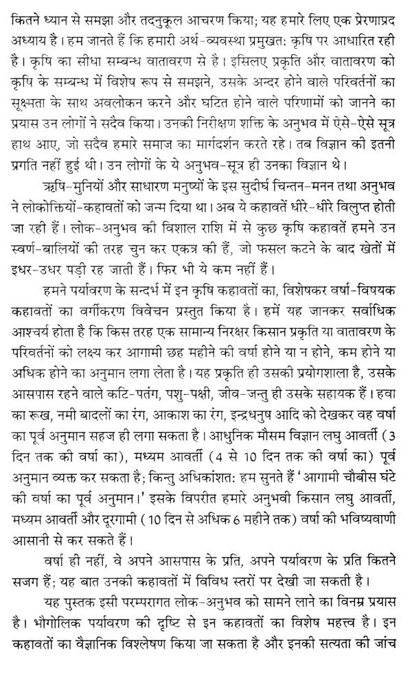 पर्यावरण और लोक अनुभव (उत्तर प्रदेश सरकार द्वारा पुरस्कृत)- Environment and Public Experience (Awarded by the Government of Uttar Pradesh) - Retail Maharaj