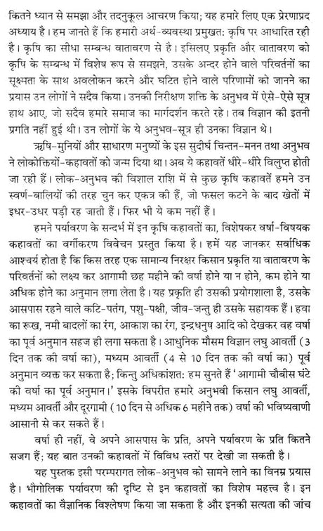पर्यावरण और लोक अनुभव (उत्तर प्रदेश सरकार द्वारा पुरस्कृत)- Environment and Public Experience (Awarded by the Government of Uttar Pradesh) - Retail Maharaj