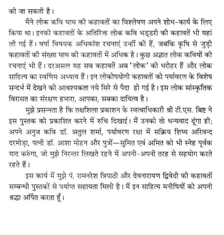 पर्यावरण और लोक अनुभव (उत्तर प्रदेश सरकार द्वारा पुरस्कृत)- Environment and Public Experience (Awarded by the Government of Uttar Pradesh) - Retail Maharaj
