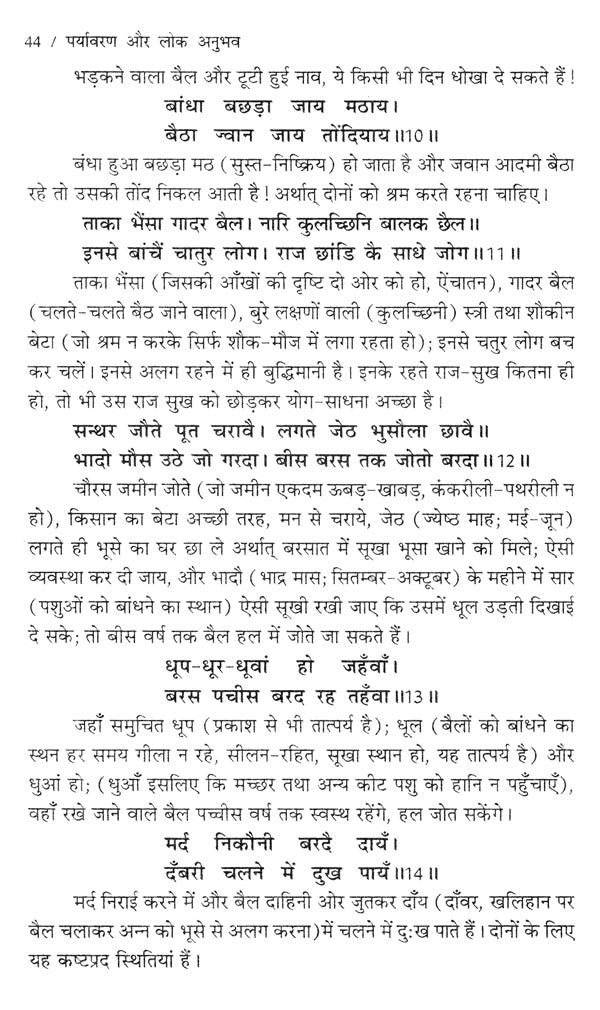 पर्यावरण और लोक अनुभव (उत्तर प्रदेश सरकार द्वारा पुरस्कृत)- Environment and Public Experience (Awarded by the Government of Uttar Pradesh) - Retail Maharaj